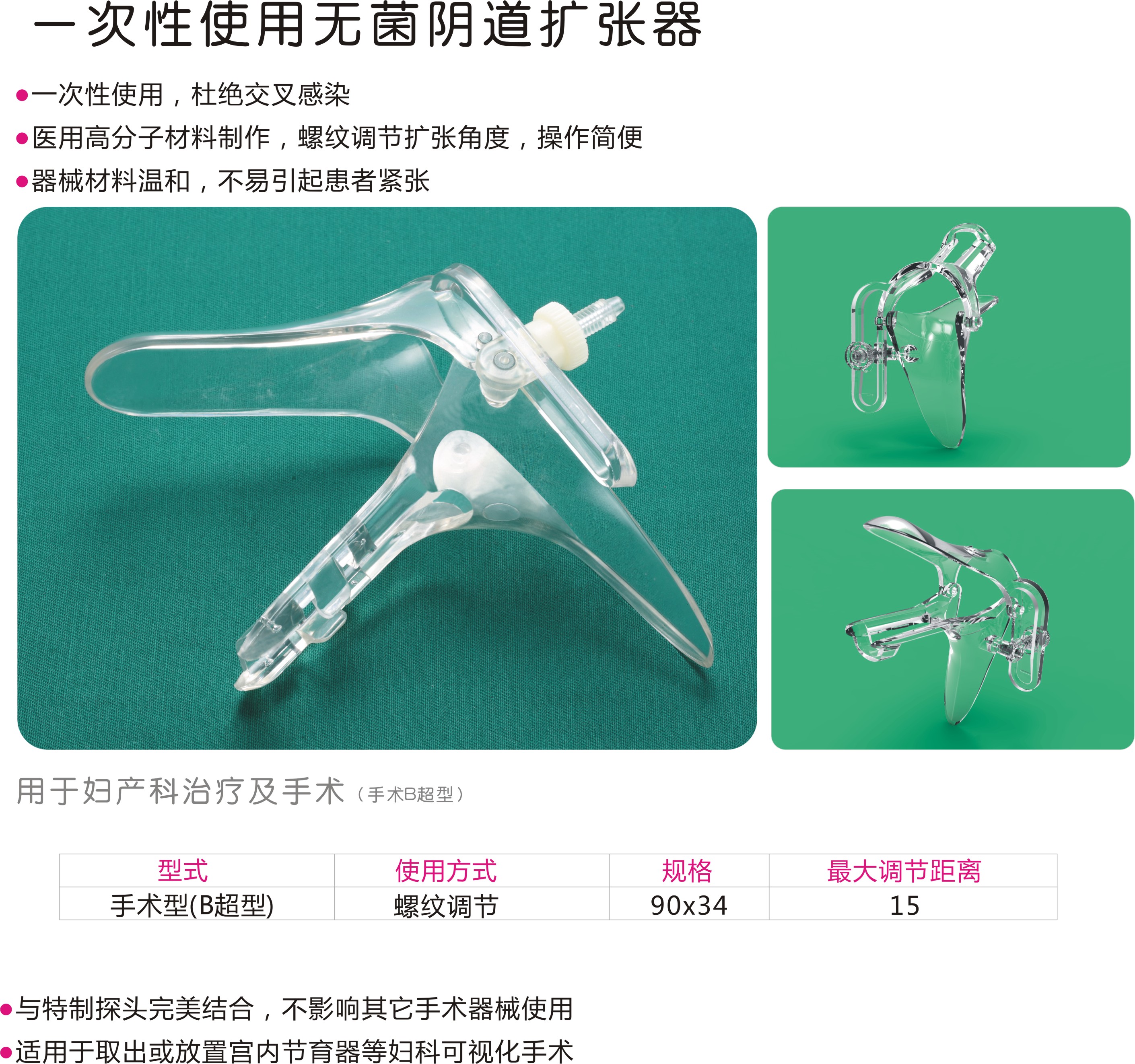 一次性使用双翼阴道扩张器